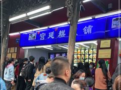 -宫廷糕点铺