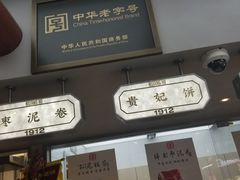 -祥禾饽饽铺·中式糕点(北京来福士店)