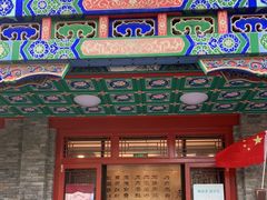 门面-烤肉宛饭庄(北新桥店)