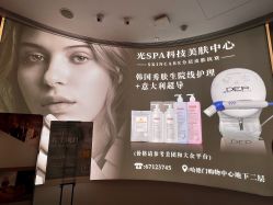 点击看大图 -光SPA科技美肤