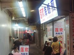 -莲欢海蛎煎