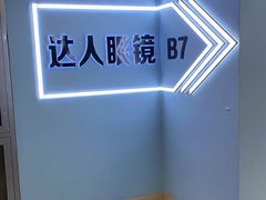 -三叶眼镜城(八佰伴店)