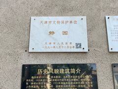 -静园(和平区)