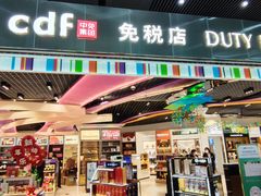 -中免(澳门机场免税店)