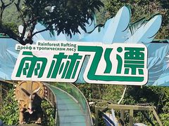 -亚龙湾热带天堂森林公园