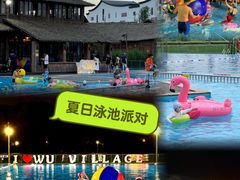 -乌村