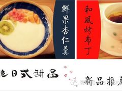 -半饱日式甜品(ifs国际金融店)