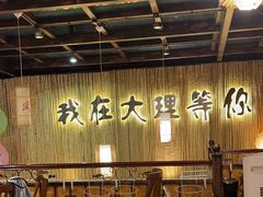 -大理董·董家小厨野生菌火锅(古城旗舰店)