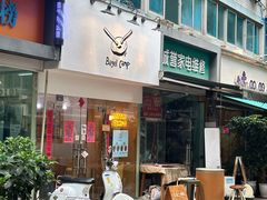 -Bagel Camp爵士贝果店