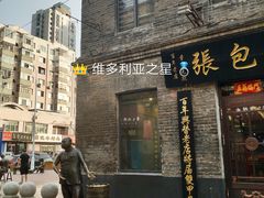 门面-张包铺(道外店)