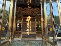 -野人部落(中街店)