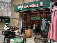 -acquolina·阿果里呐意大利比萨店(紫薇尚层店)