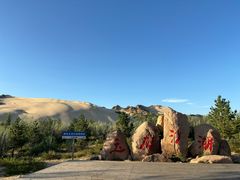 -玉龙沙湖景区