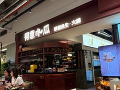 -得意咚瓜·顺德鱼生·冬瓜火锅(深圳首店)