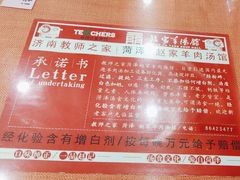 -教师之家赵家羊汤馆(东青龙街店)