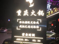 -潮辣重庆火锅(二七万达店)
