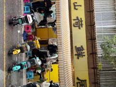 -文山荷鲜居(翠湖店)