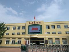 -毛岸英学校
