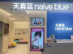 -天真蓝照相馆(五角场百联又一城店)