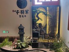 -牛将军•涮肉•烤肉(北京王府井·故宫店)