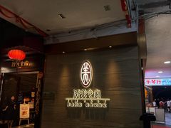 -侨美食家·41年地道粤菜(珠江新城店)