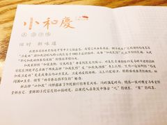 -小和庆·知味(首铸万科店)