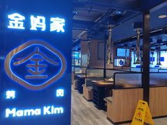 门面-金妈家烤肉(龙湖U城天街店)