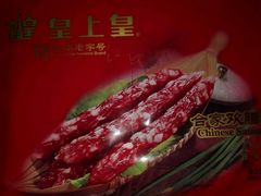 -皇上皇腊味店(下九路店)