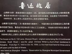 -上海鲁迅故居