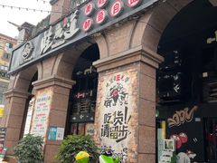 -蛙鱼道美蛙鱼自助火锅(新耍都店)