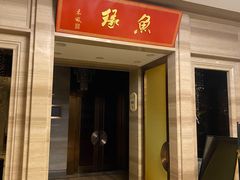 门面-天目缘餐厅