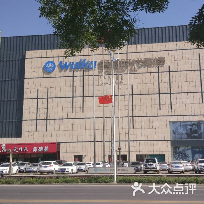 新汇嘉购物广场图片-北京综合商场-大众点评网