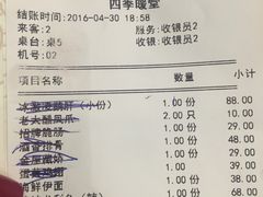 账单-四季暖堂·融合江浙菜(N1955创业园店)