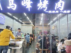 门面-清真·马峰烤肉(小学习北巷店)