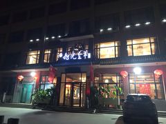 门面-旭光全羊(临朐店)