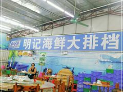 大堂-明记海鲜大排档(巽寮湾店)