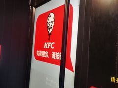 -肯德基(东安路站店)