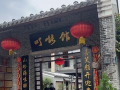 门面-顺德了能馆(虎门店)