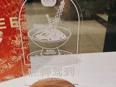 -巴奴毛肚火锅(相州店)