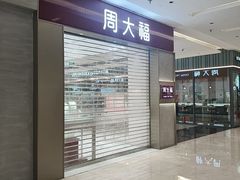 -福田卓悦INTOWN购物中心