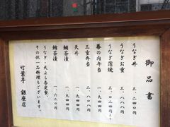 菜单-竹叶亭(银座店)