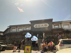 -百花人家(门城水岸店)