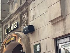 -IL TEATRO 精品意大利餐厅