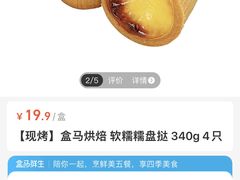 盘挞-盒马鲜生(杭州萧山万象汇店)