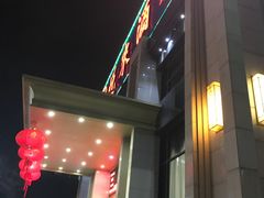 -悦来酒家·正宗闽南菜(西街店)