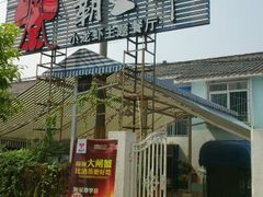 门面-霸王虾·麻辣小龙虾(清水河公园店)