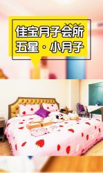 -佳宝全套房精品月子会所(大华店)