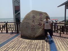 -老虎石海上公园