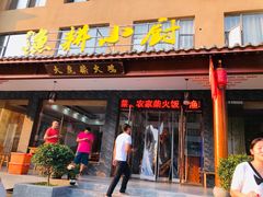 门面-漁耕小厨农家院(武当山店)