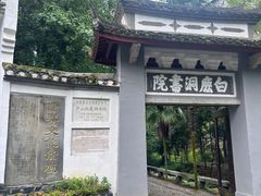 -白鹿洞书院